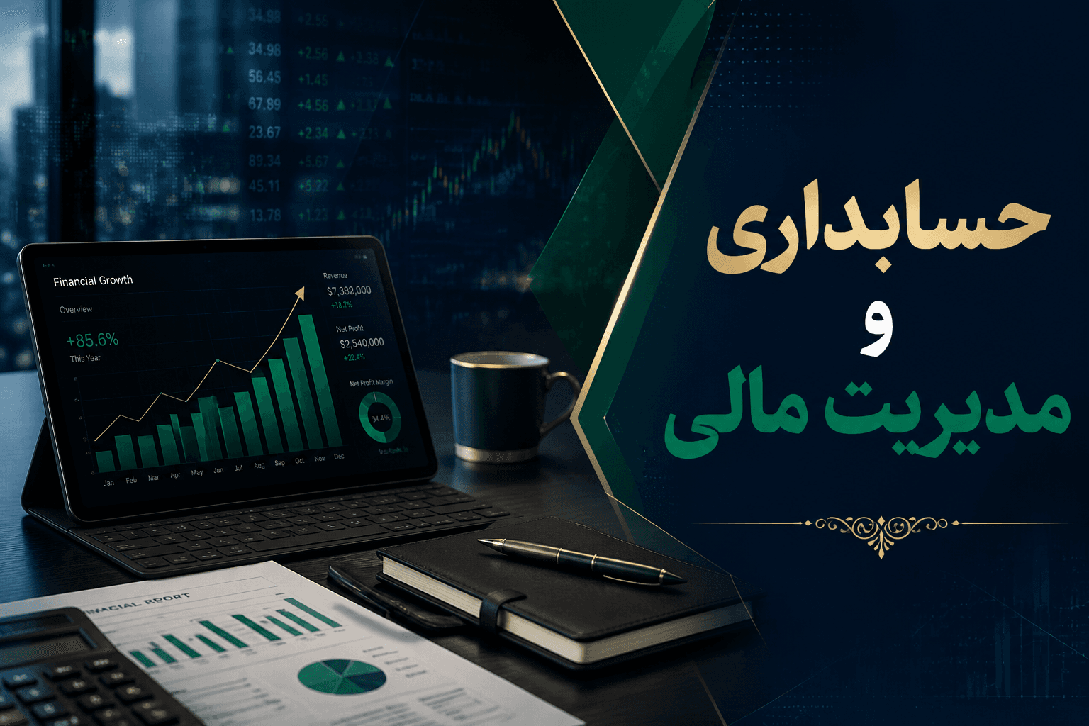 مدیر مالی پارهوقت
